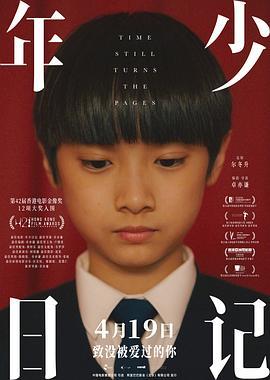 年少日记粤语版