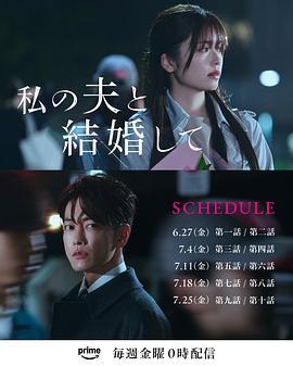 请和我的老公结婚日版
