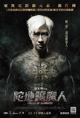 陀地驱魔人粤语版