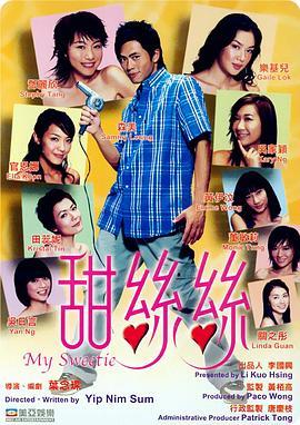 甜丝粤语版