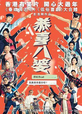 恭喜八婆粤语版