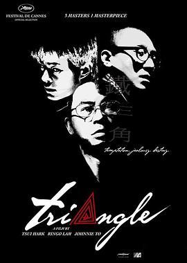 铁三角2007粤语版