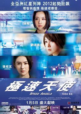 极速天使粤语版