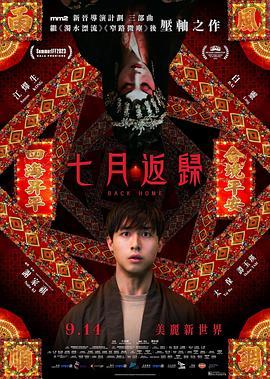 七月返归粤语版