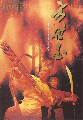 方世玉粤语版