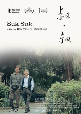 叔·叔粤语版