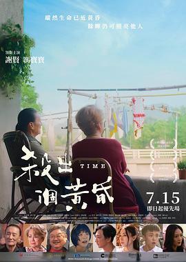 杀出个黄昏粤语版