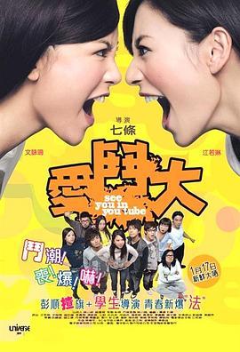 爱斗大粤语版