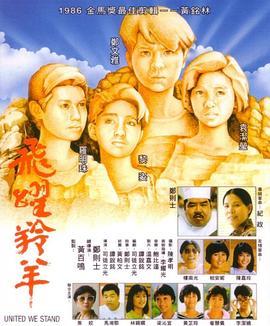 飞跃羚羊粤语版