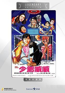 少爷威威粤语版