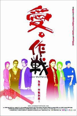 爱.作战粤语版
