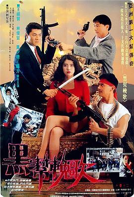 血洗洪花亭粤语版