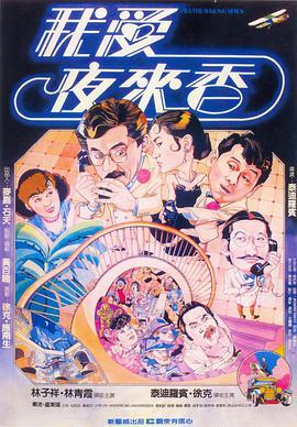 我爱夜来香粤语版