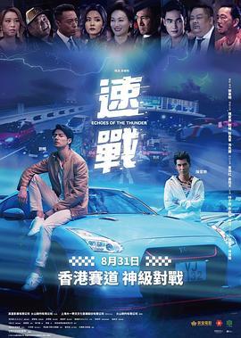 飚战粤语版