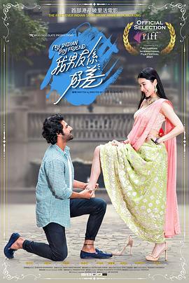 我的印度男友粤语版