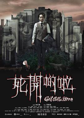 死开啲啦粤语版