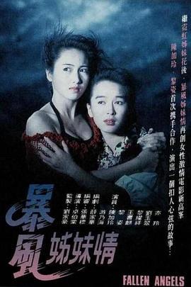 暴风姊妹情粤语版