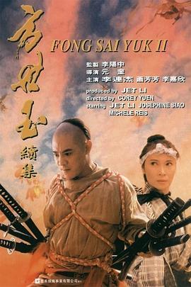 方世玉续集粤语版