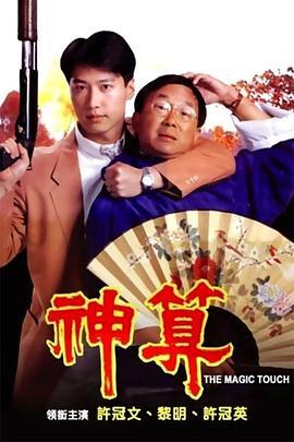 神算国语版