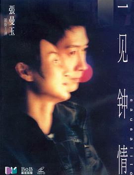 一见钟情国语版