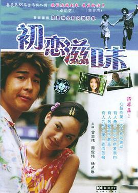 初恋滋味国语版