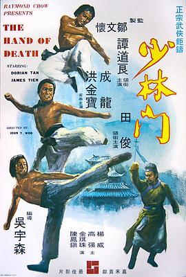 少林门国语版