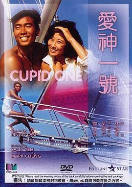 爱神一号国语版