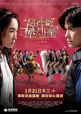 超神经械劫案下国语版