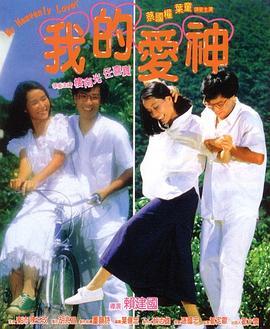 我的爱神国语版