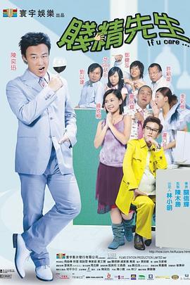 贱精先生国语版