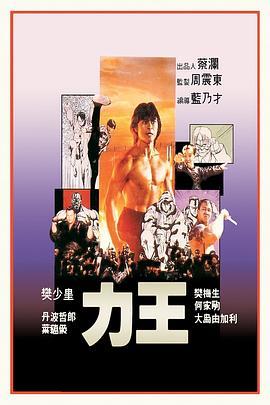 力王国语版