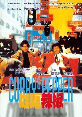 咖喱辣椒国语版