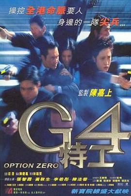 G4特工国语版