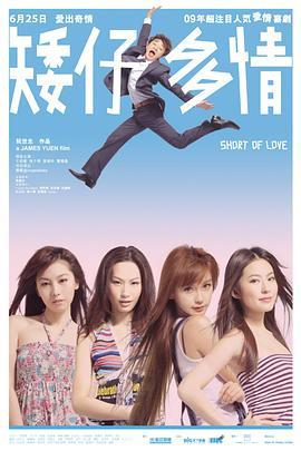 矮仔多情国语版