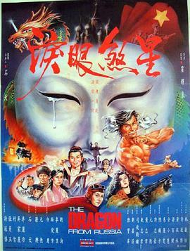 红场飞龙国语版
