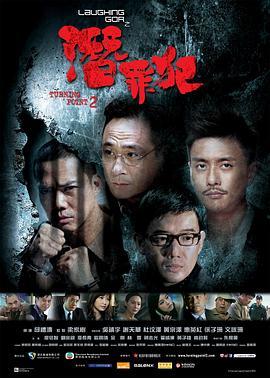 变节：潜罪犯国语版