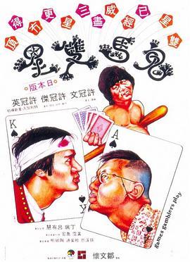 鬼马双星国语版