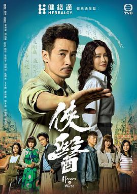侠医粤语版