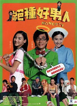 绝种好男人国语版