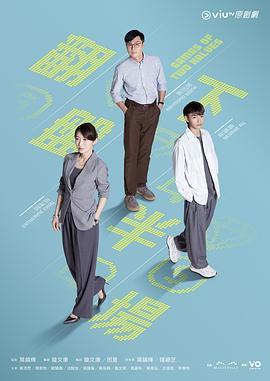 翻盘下半场粤语版
