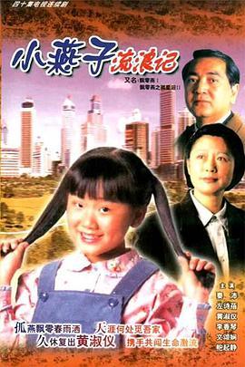 飄零燕国语版