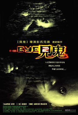 见鬼2国语版