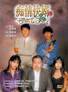 痴情快婿国语版