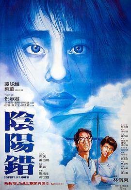 阴阳错国语版