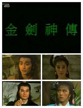 金剑神传国语版
