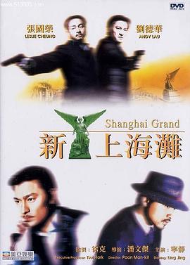 新上海滩国语版