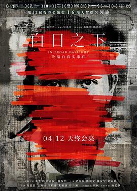 白日之下国语版