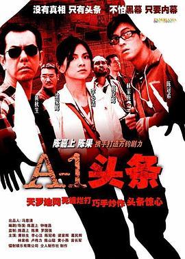 A-1头条国语版