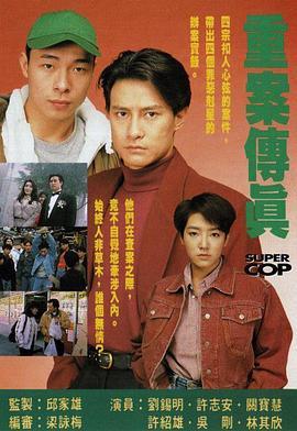 重案传真国语版