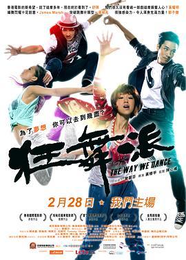 狂舞派国语版
